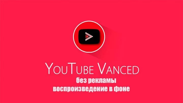 YouTube Vanced