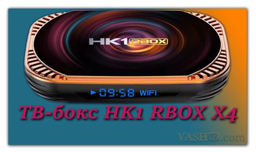 HK1 RBOX X4 ТВ-бокс с процессором Amlogic S905X4 и Android 11