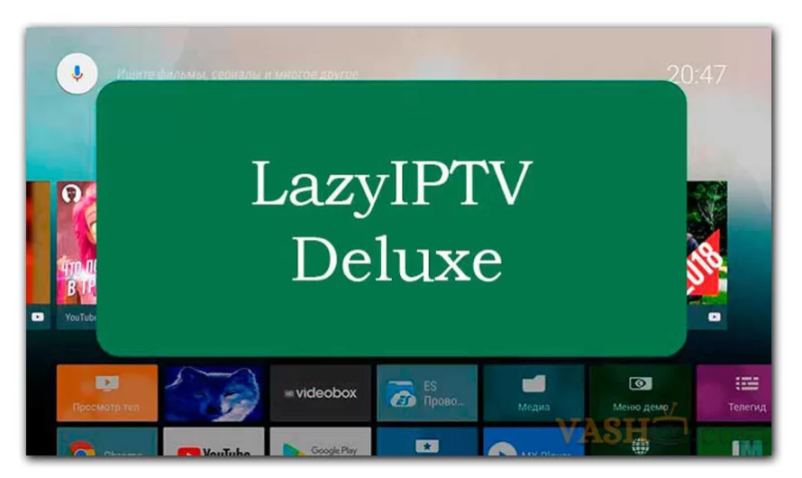 LazyIptv Deluxe для Андроид – Скачать APK