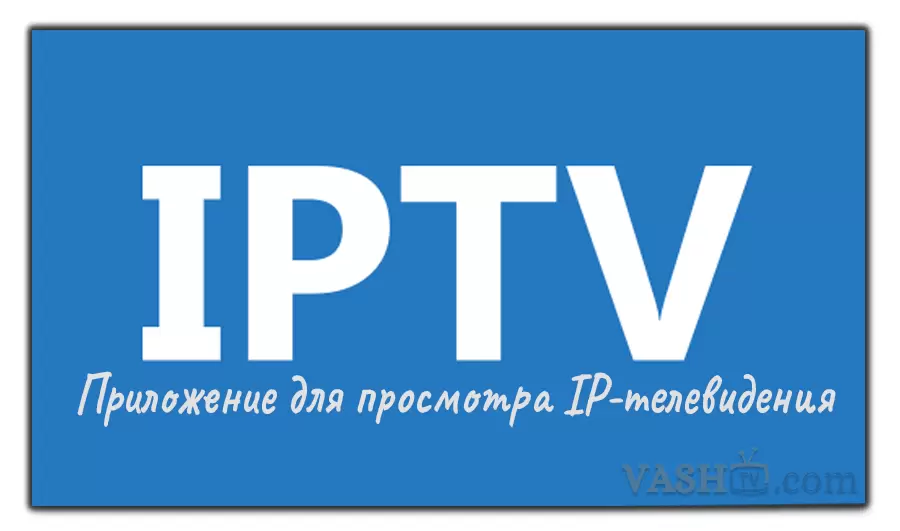 IPTV Pro Скачать apk