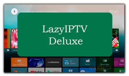 LazyIPTV Deluxe
