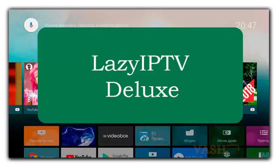 Lazy IPTV Deluxe для Андроид ТВ
