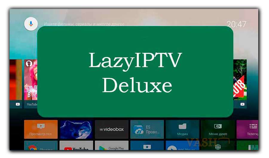 Lazy wizard. Lazy IPTV Deluxe плейлисты. Lazy IPTV Deluxe. LAZYIPTV Deluxe логотип. Каналы для LAZYIPTV.