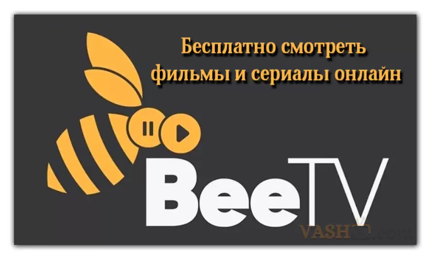 BeeTV — сериалы, фильмы и каналы онлайн