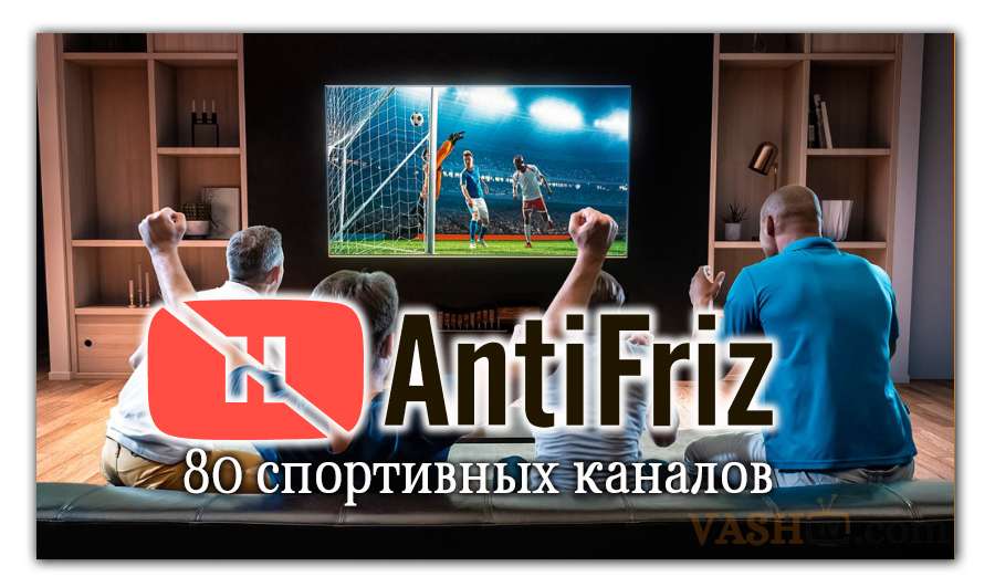 ANTIFRIZ TV