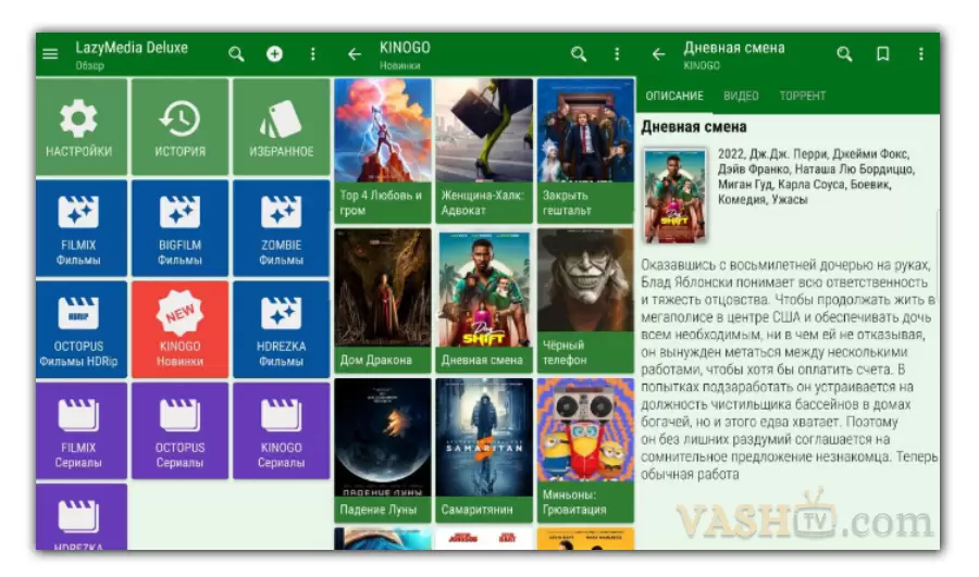 LazyMedia Deluxe для Android TV