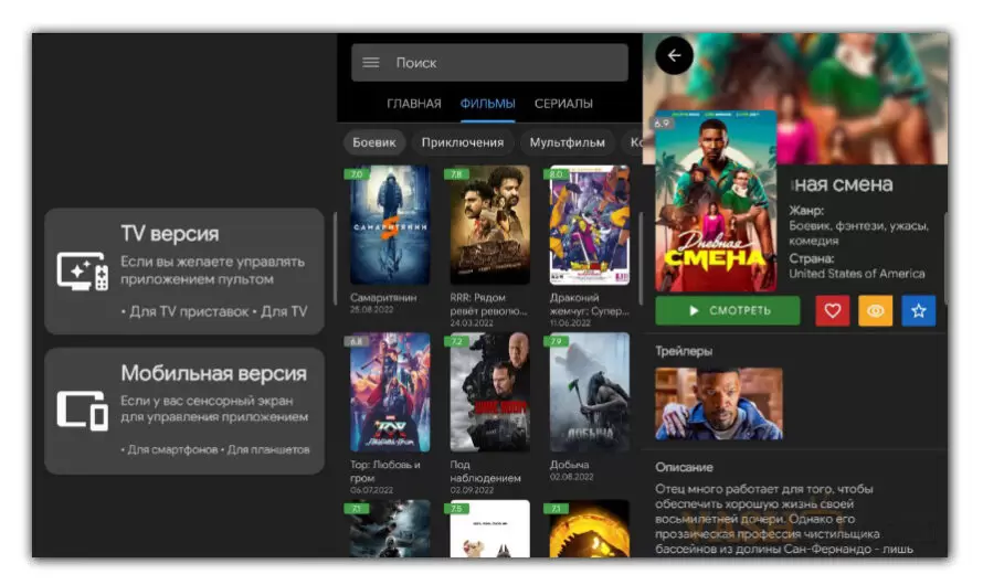 ViewBox 1.1.4 для Android TV