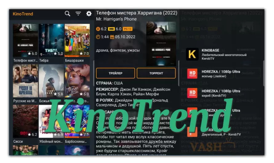 KinoTrend для Андроид ТВ