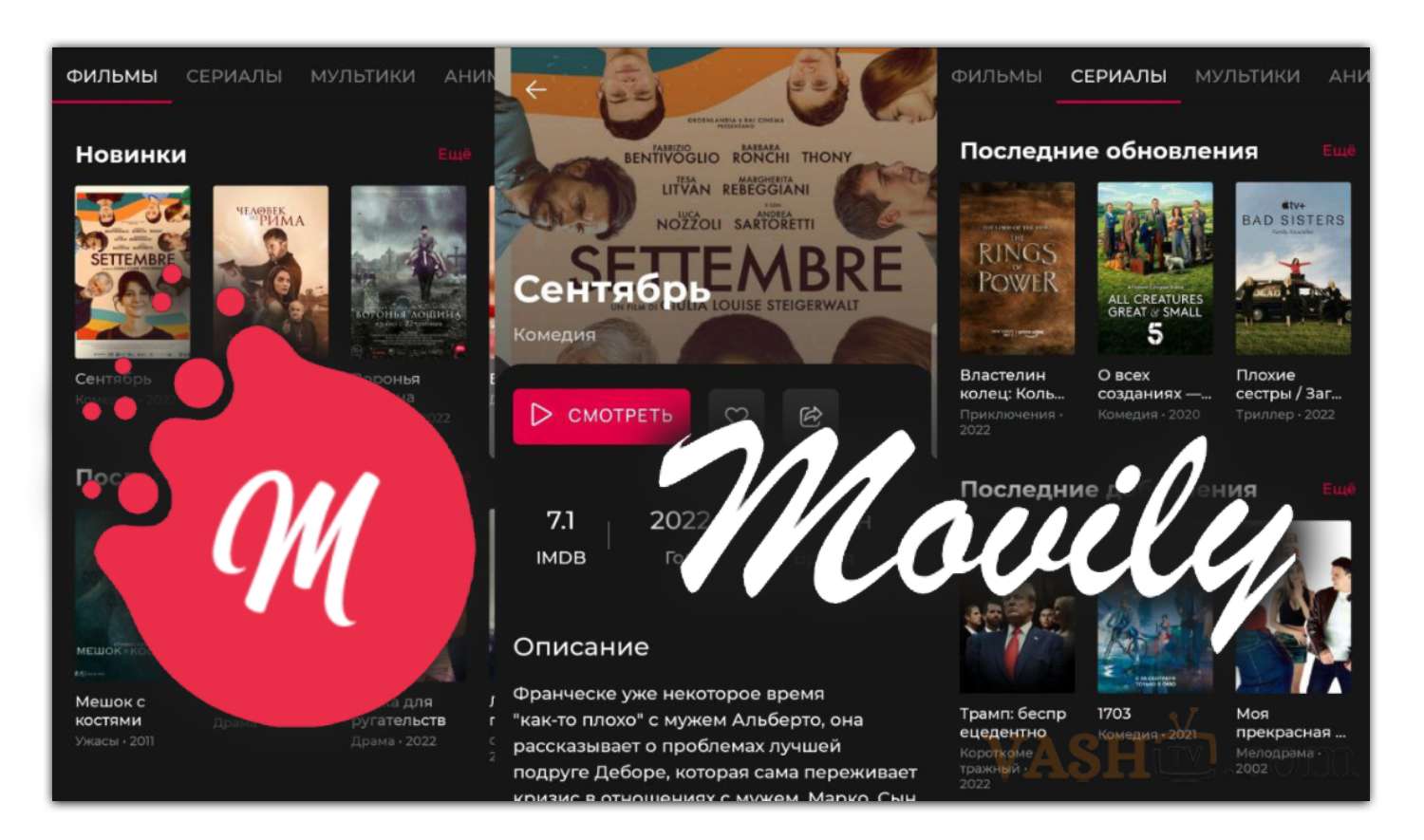 Movily app. Movily для ПК. Movily TV. Movily.