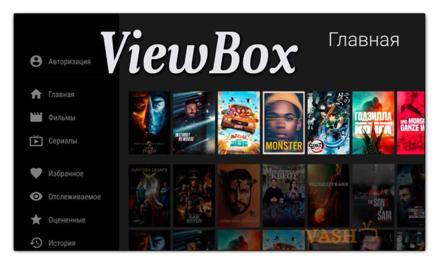 ViewBox для Android TV