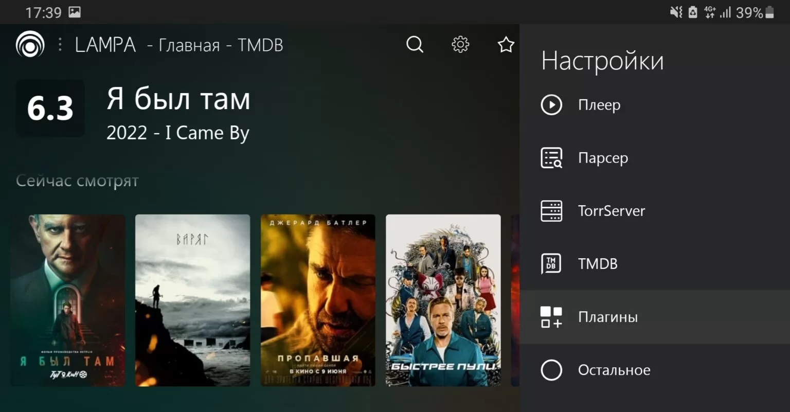 Приложение лампа media station