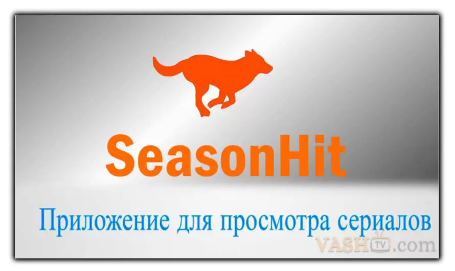 SeasonHit v2.4.1.4 для ANDROID TV