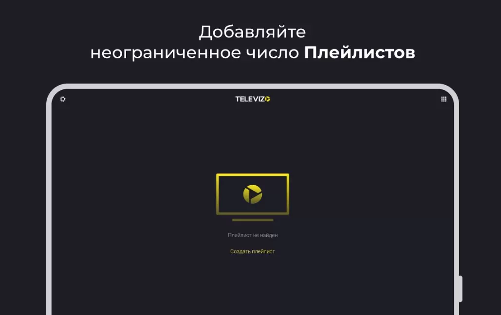 Televizo приставка. Televizo. Televizo 4pda. Плейлисты для программы televizo андроид. Televizo премиум.