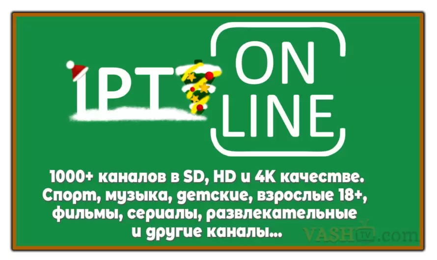 IPTV ONLINE Телевидение