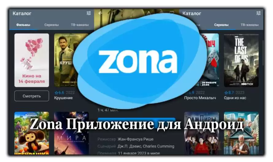 Zona 2.0.110 Приложение для Андроид