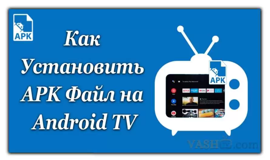 Как Установить APK На Android TV