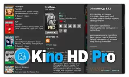 Кино HD Pro 3.3.2 APK Скачать Бесплатно
