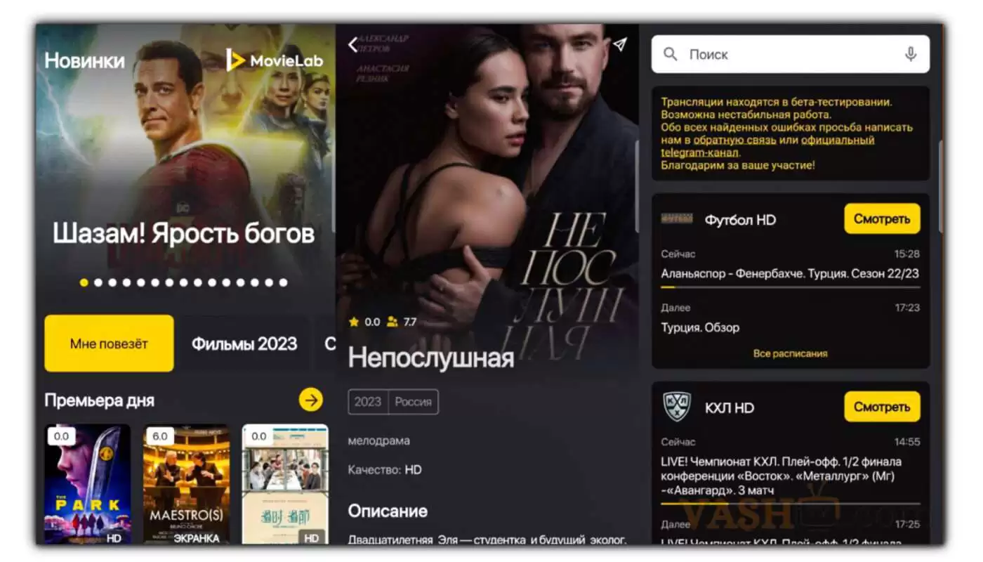 MovieLab Скачать Бесплатно для Андроид APK