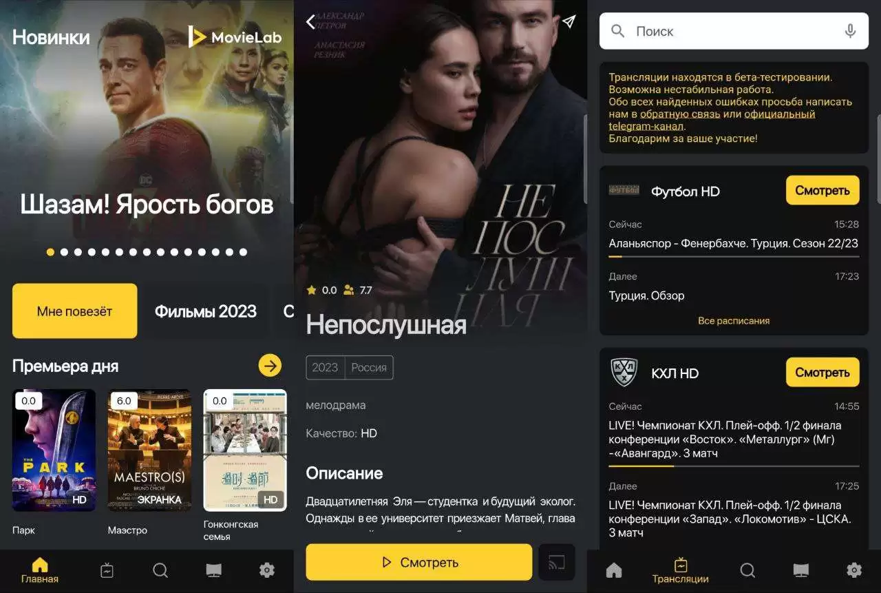 Movielab для андроид тв apk