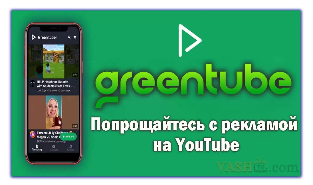 GreenTuber v0.1.2.3 b72 Попрощайтесь с рекламой на YouTube