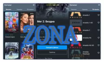 Zona 2.0.142 APK для Android бесплатно Зона Скачать