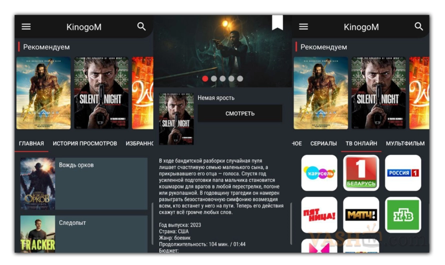 Приложение KinogoM: Удобный способ получить доступ к фильмам и сериалам
