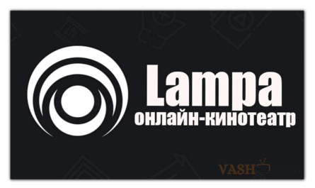 Приложение Lampa