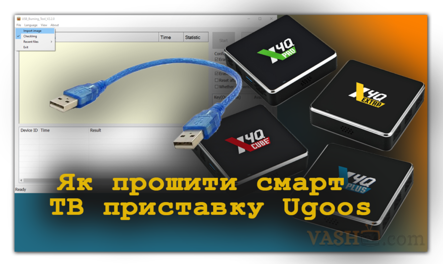 Покрокова інструкція з прошивки смарт ТВ приставок Ugoos X4Q та Ugoos X4